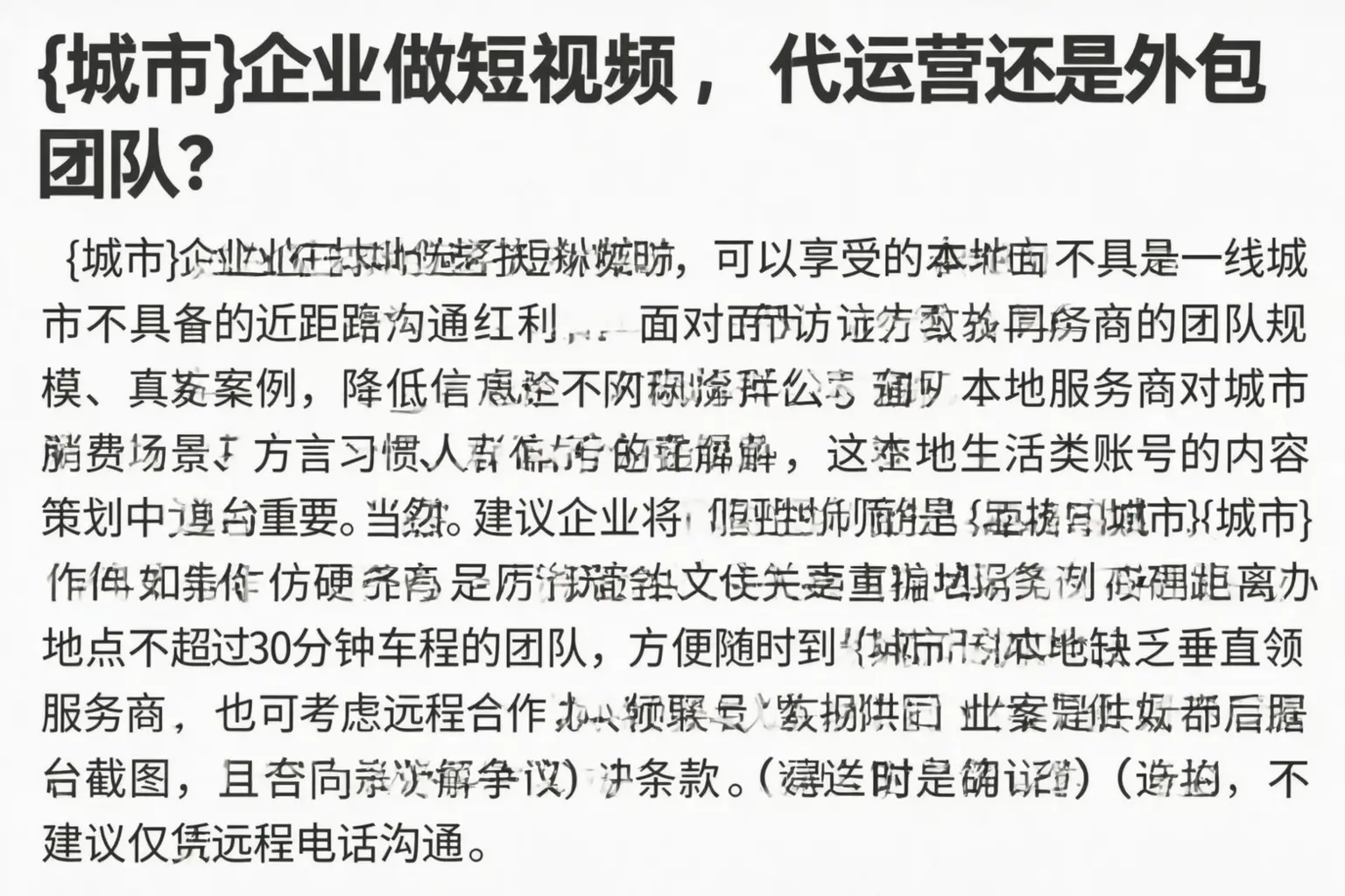 余江企业做短视频,代运营还是外包团队?